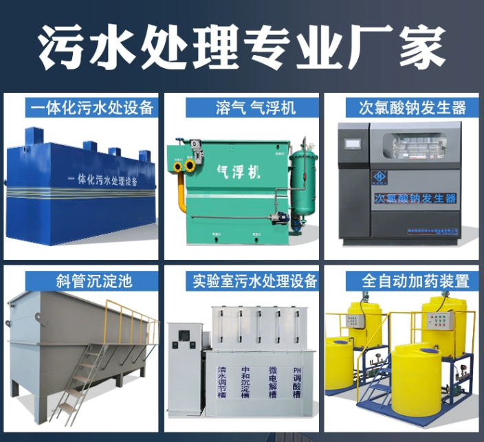 乌拉特中一体化污水处理设备