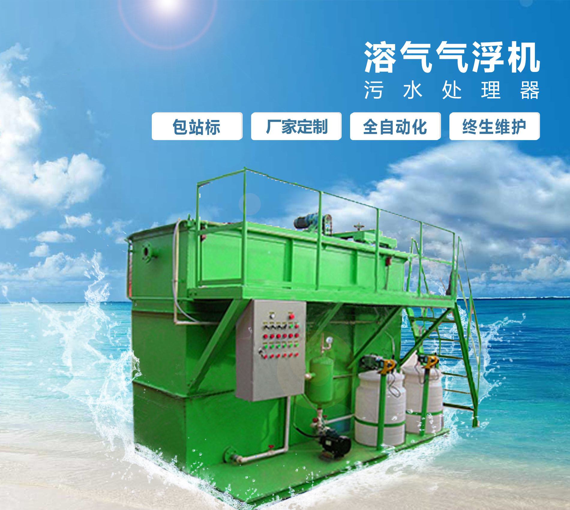 乌拉特中溶气气浮机