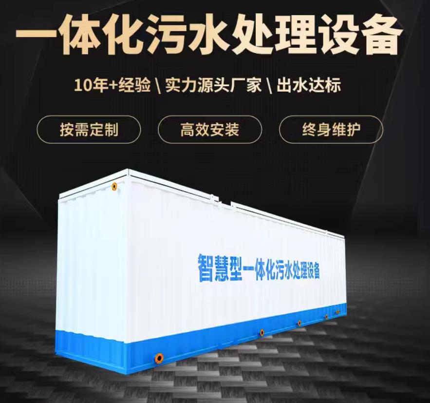 乌拉特中一体化污水处理设备_生活污水处理_甘肃嘉源通环保